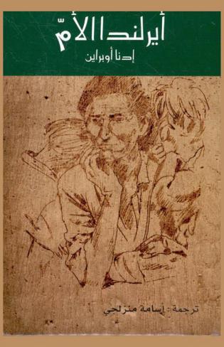  أيرلندا الأم