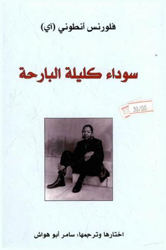 سوداء كليلة البارحة