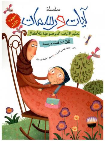 آيات ورسمات