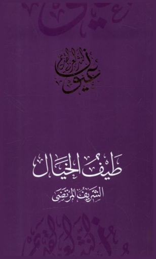 طيف الخيال