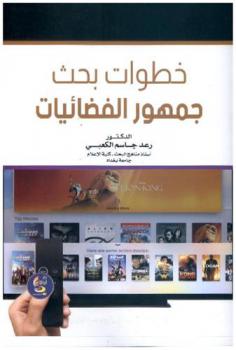  خطوات بحث جمهور الفضائيات