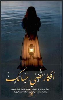  أفكار تضيئ حياتك