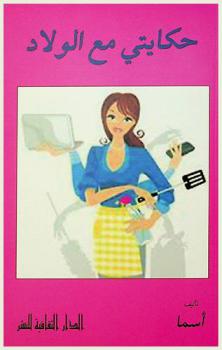  ربيع العرب الرقمي : <<العروبة الجديدة>>