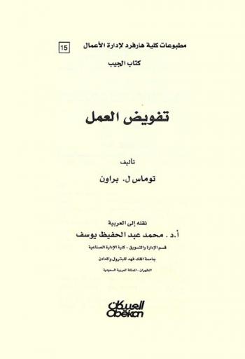  تفويض العمل