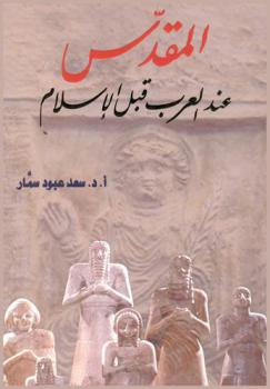 سارق الطيف