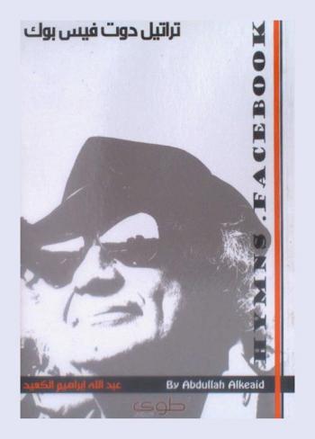 تراتيل دوت فيس بوك