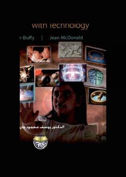  التعليم والتعلم باستخدام التكنولوجيا