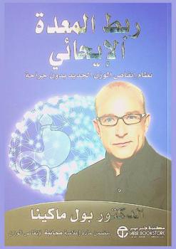 ربط المعدة الإيحائي