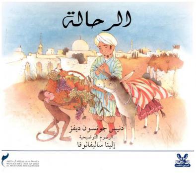 الرحالة