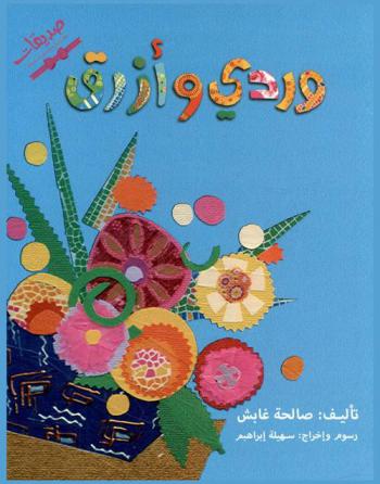 وردي وأزرق