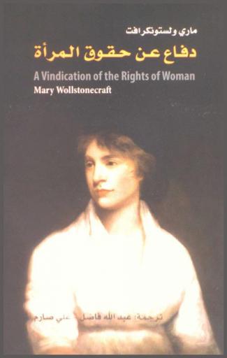 دفاع عن حقوق المرأة