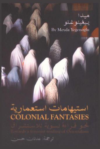  استيهامات استعمارية : نحو قراءة نسوية للاستشراق