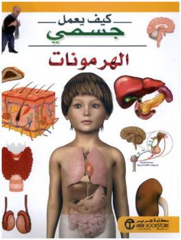 الهرمونات