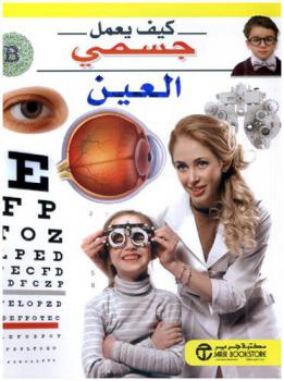 العين