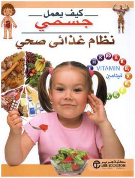 نظام غذائي صحي