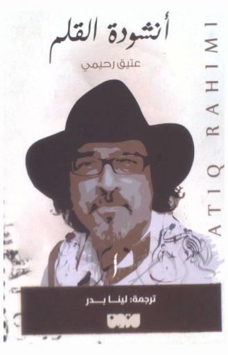  أنشودة القلم /‪‪‪‪‪‪‪‪‪‪