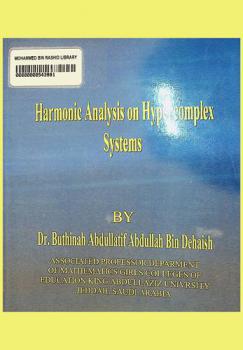  التحليل التوافقي على الأنظمة فوق المركبة = harmonic analysis on hypercomplex systems