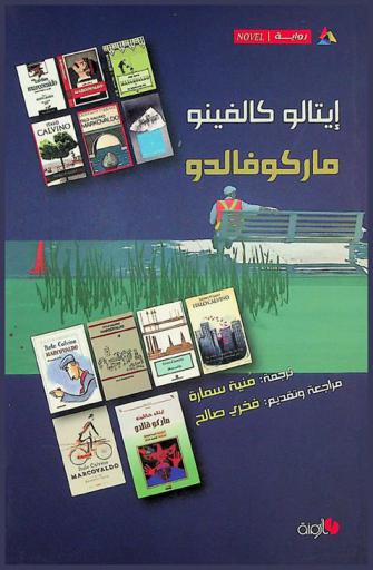 ماركوفالدو