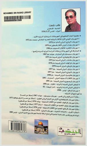 فتى المدينة : رواية