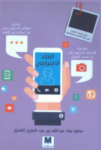  القائد الافتراضي