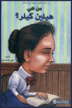  من هي هيلين كيلر ؟