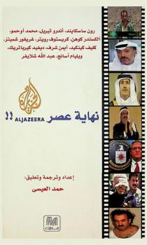  نهاية عصر الجزيرة !!