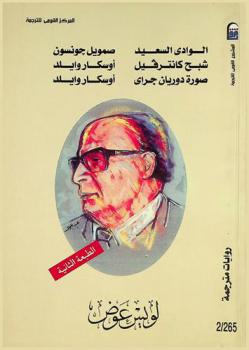 الوادي السعيد