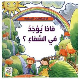 مرشد الشاب للنجاح الشخصي : للفتيان المراهقين ومن يحبونهم