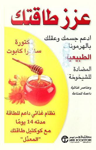  عزز طاقتك