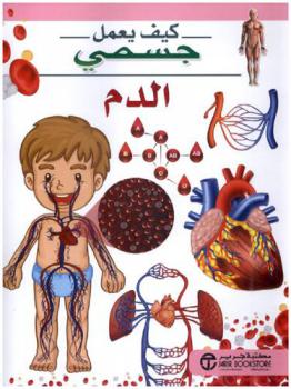 الدم