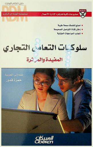  سلوكيات التعامل التجاري