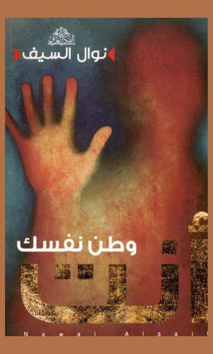  أنت وطن نفسك