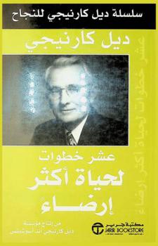 عشر خطوات لحياة أكثر إرضاء