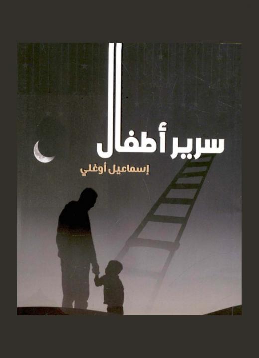 سرير أطفال