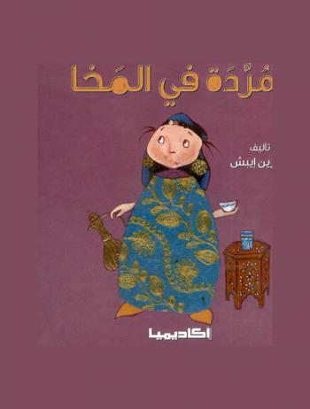  زمردة في المخا (اليمن)