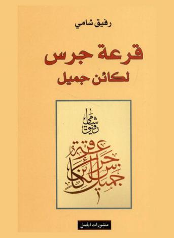  قرعة جرس لكائن جميل