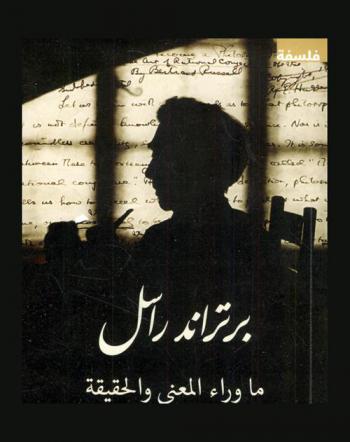  ما وراء المعنى والحقيقة