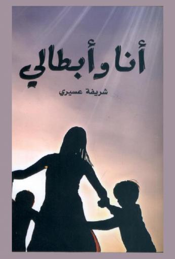 أنا وأبطالي : التليف الكيسي الرئوي البنكرياسي