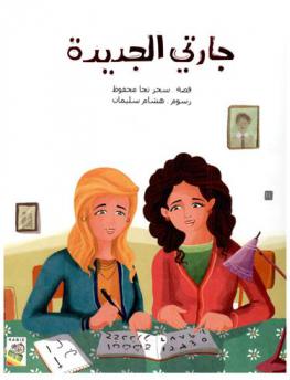 جارتي الجديدة