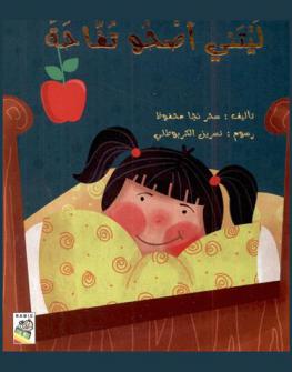  ليتني أصحو تفاحة