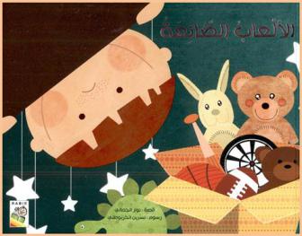 الألعاب الضائعة