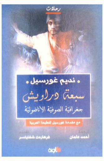 سبعة دراويش : جغرافية الصوفية الأناضولية