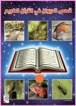 الثعبان الرهيب