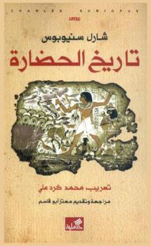  تاريخ الحضارة