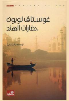 حضارات الهند