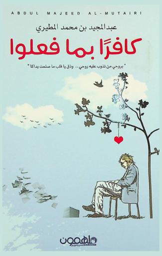 كافرا بما فعلوا