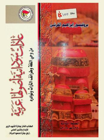  عادات سودانية أصولها عربية من وحي اللغة وطرائف التراث ونوادره (1)
