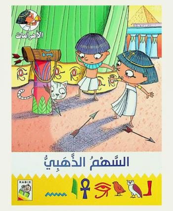 السهم الذهبي