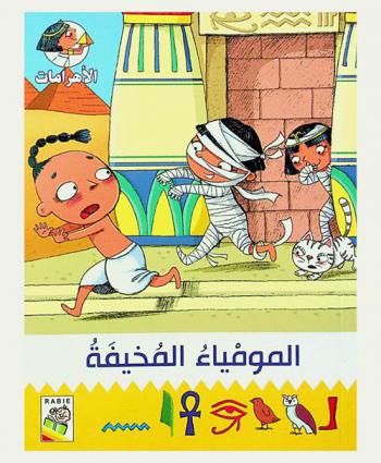 المومياء المخيفة