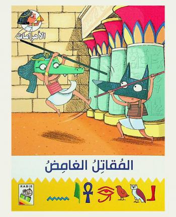 المقاتل الغامض